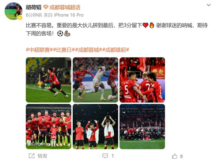 开云体育下载-将迎成渝德比并回家乡作战！胡荷韬社媒：期待下周的客场